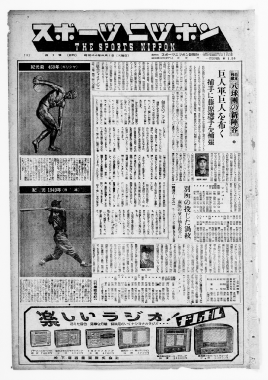 スポーツニッポン創刊号 1949年2月