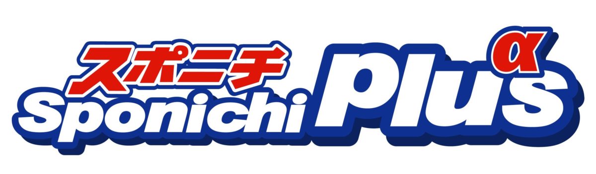 sponichiplusa-1.jpg
