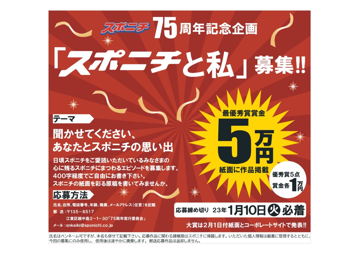 スポーツニッポン新聞社