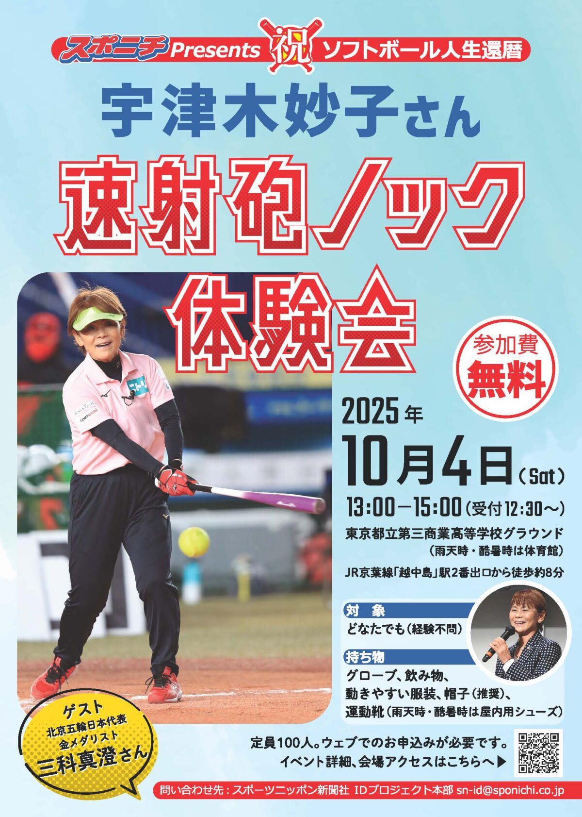 スポーツニッポン新聞社