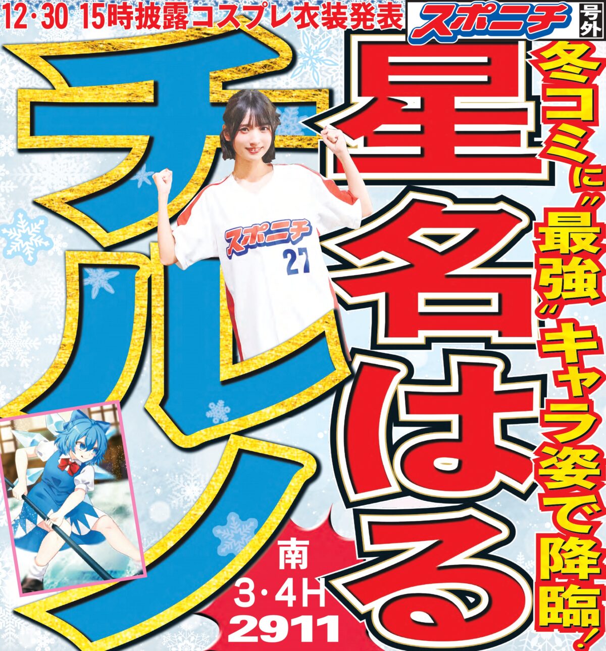 スポーツニッポン新聞社